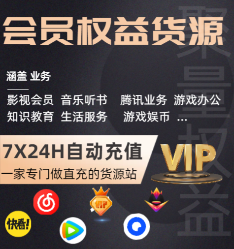 影视会员副业创业首选：虚拟卡货源与数字权益采购平台全解析